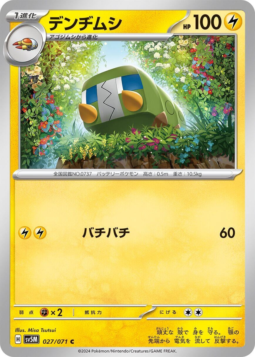 Image for Charjabug (027/071) - Pokemon Japan