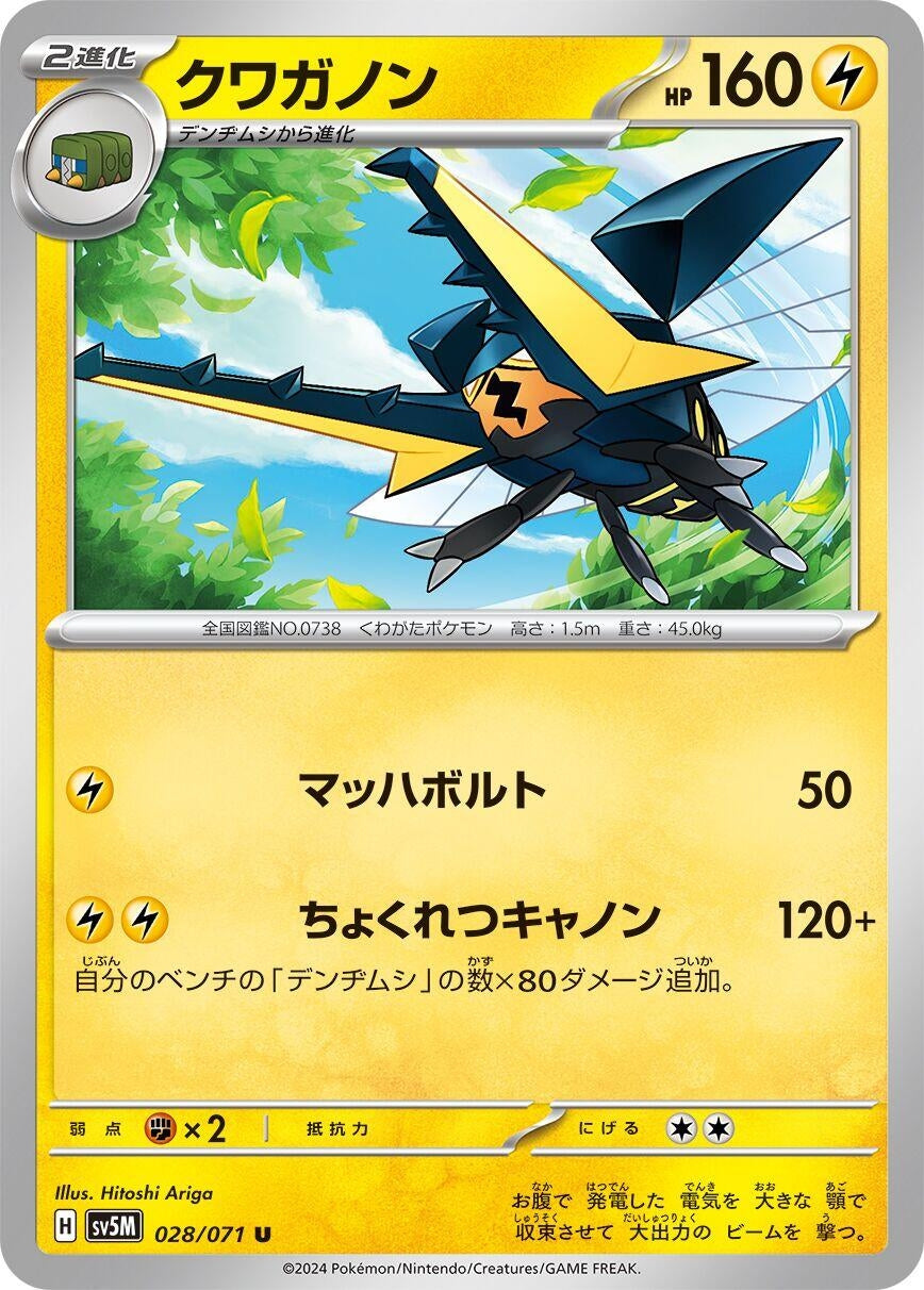 Image for Vikavolt (028/071) - Pokemon Japan