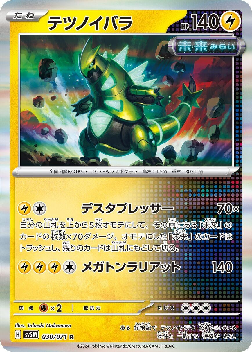 Image for Iron Thorns (030/071) - Pokemon Japan