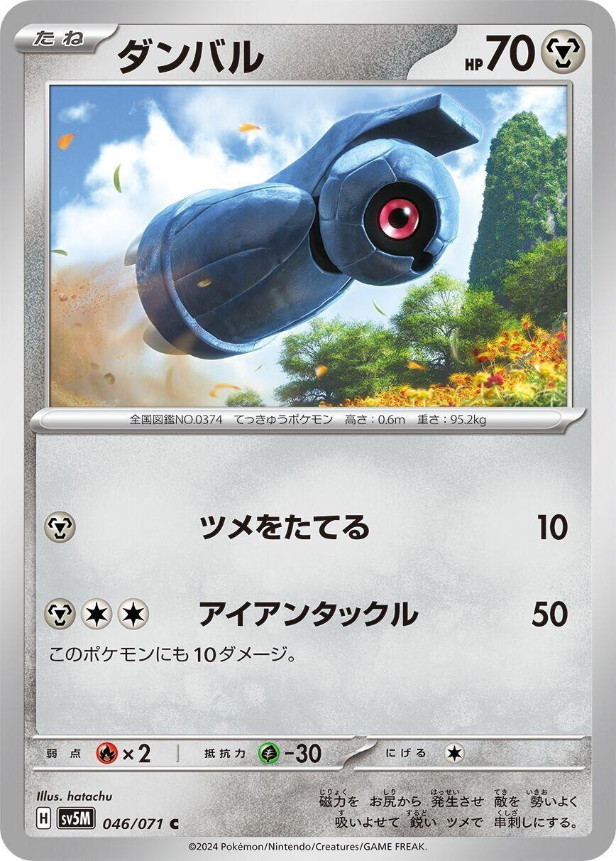 Image for Beldum (046/071) - Pokemon Japan