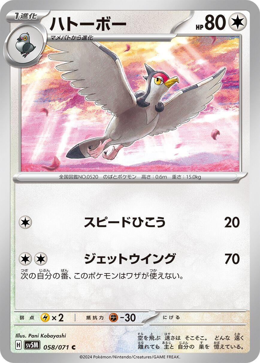 Image for Tranquill (058/071) - Pokemon Japan