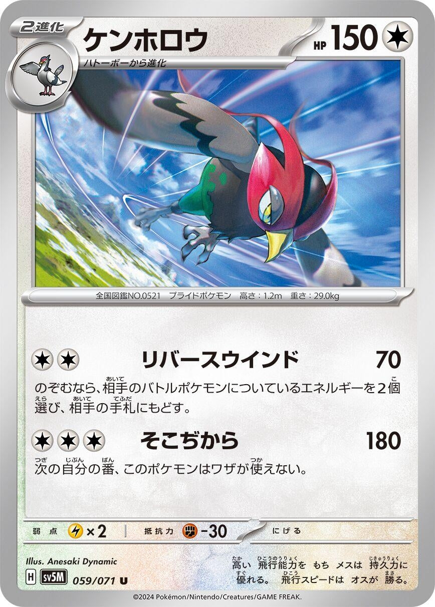 Image for Unfezant (059/071) - Pokemon Japan