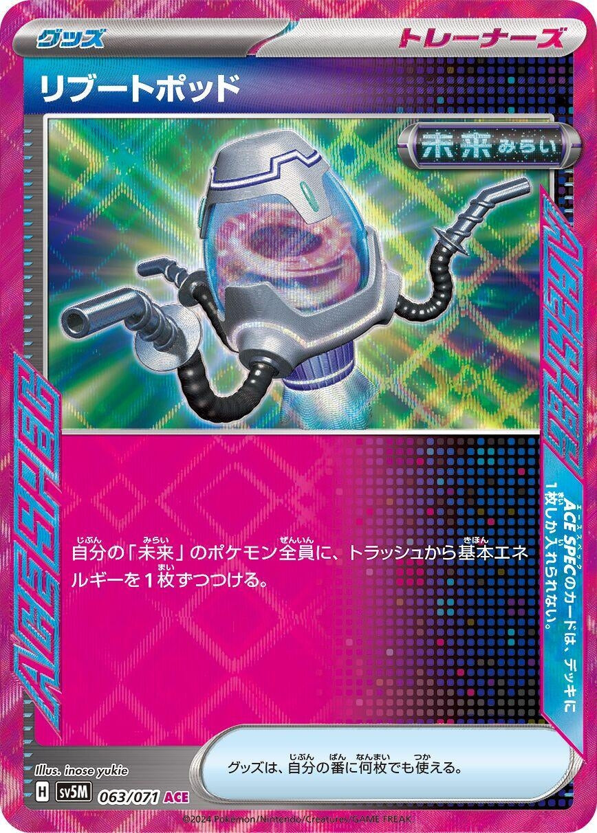 Image for Reboot Pod (063/071) - Pokemon Japan