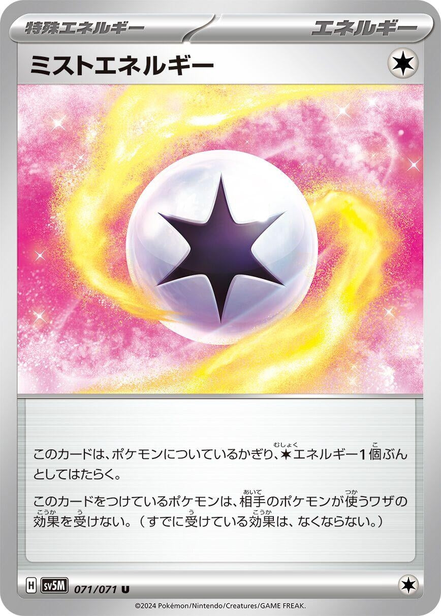 Image for Mist Energy (071/071) - Pokemon Japan
