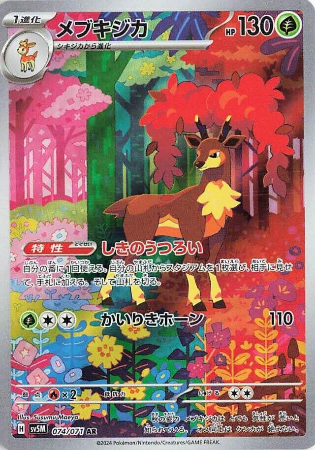 Image for Sawsbuck (074/071) - Pokemon Japan