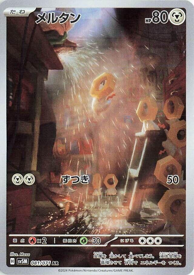 Image for Meltan (081/071) - Pokemon Japan