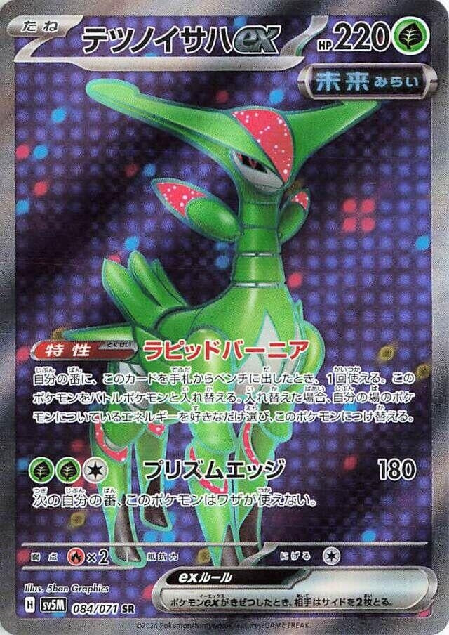 Image for Iron Leaves ex (084/071) - Pokemon Japan