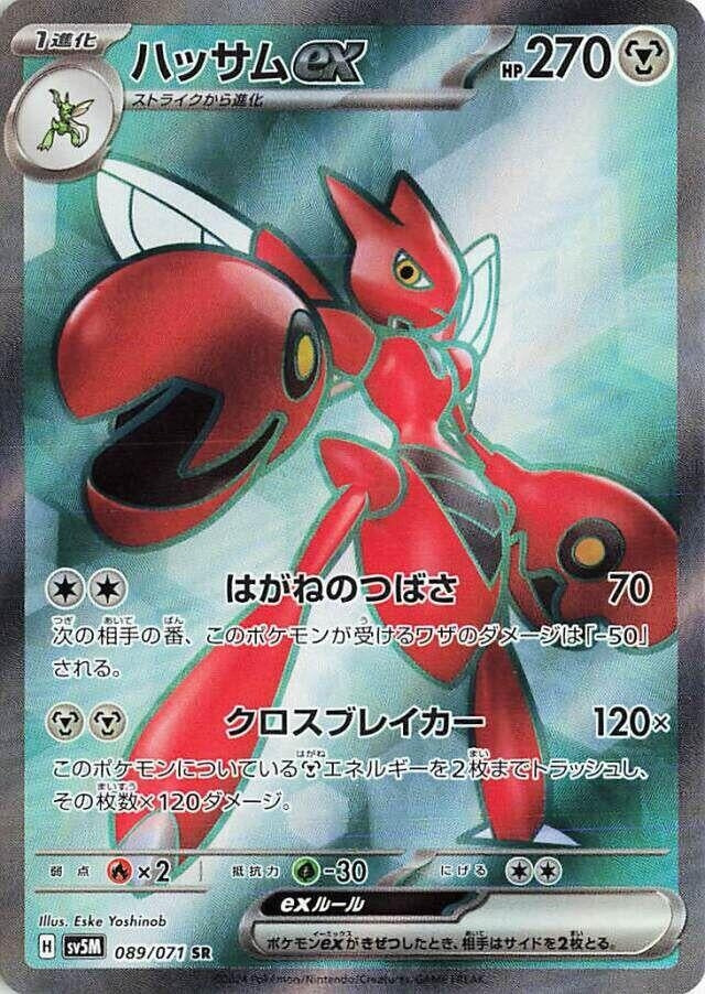 Image for Scizor ex (089/071) - Pokemon Japan