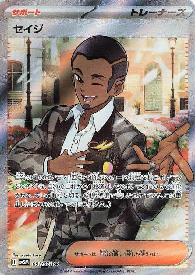 Image for Salvatore (091/071) - Pokemon Japan