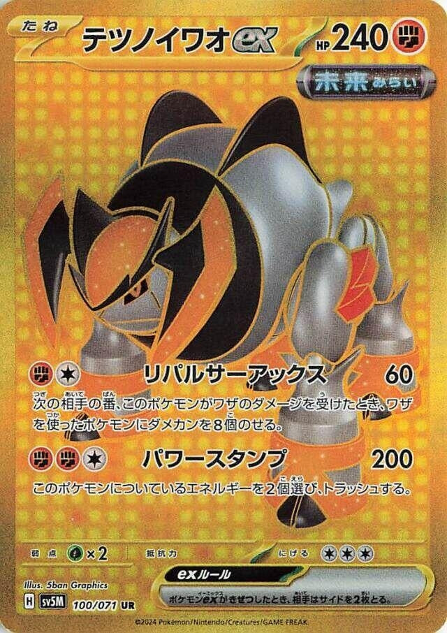 Image for Iron Boulder ex (100/071) - Pokemon Japan