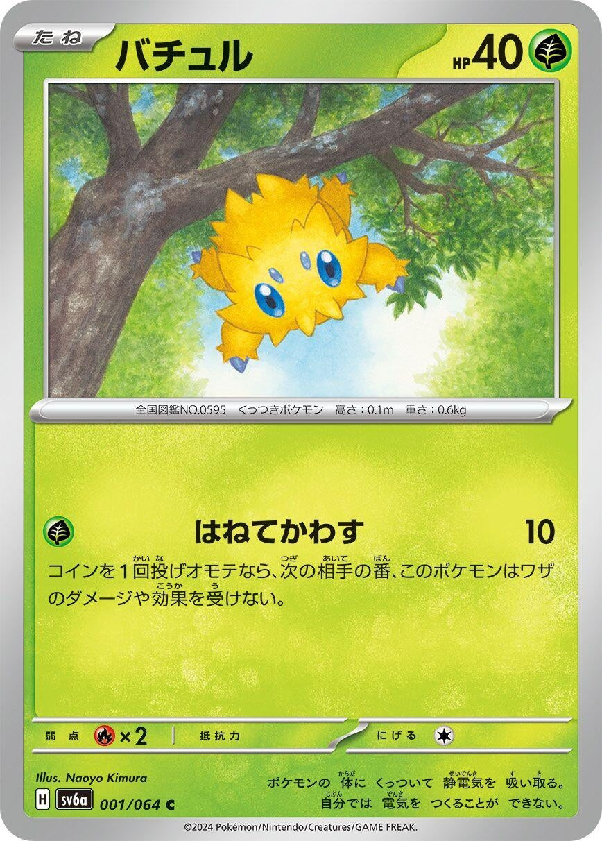 Image for Joltik (001/064) - Pokemon Japan