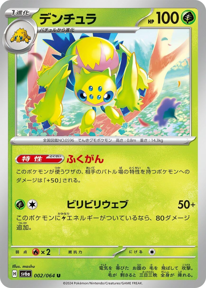 Image for Galvantula (002/064) - Pokemon Japan