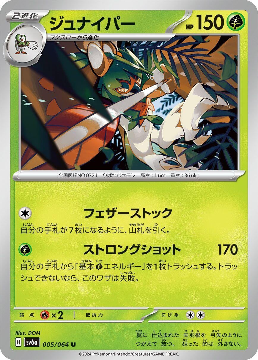 Image for Decidueye (005/064) - Pokemon Japan