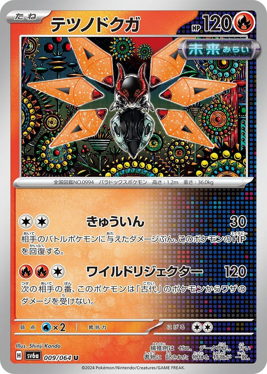 Image for Iron Moth (009/064) - Pokemon Japan