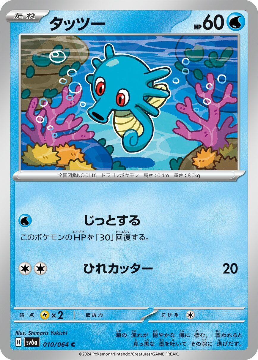 Image for Horsea (010/064) - Pokemon Japan
