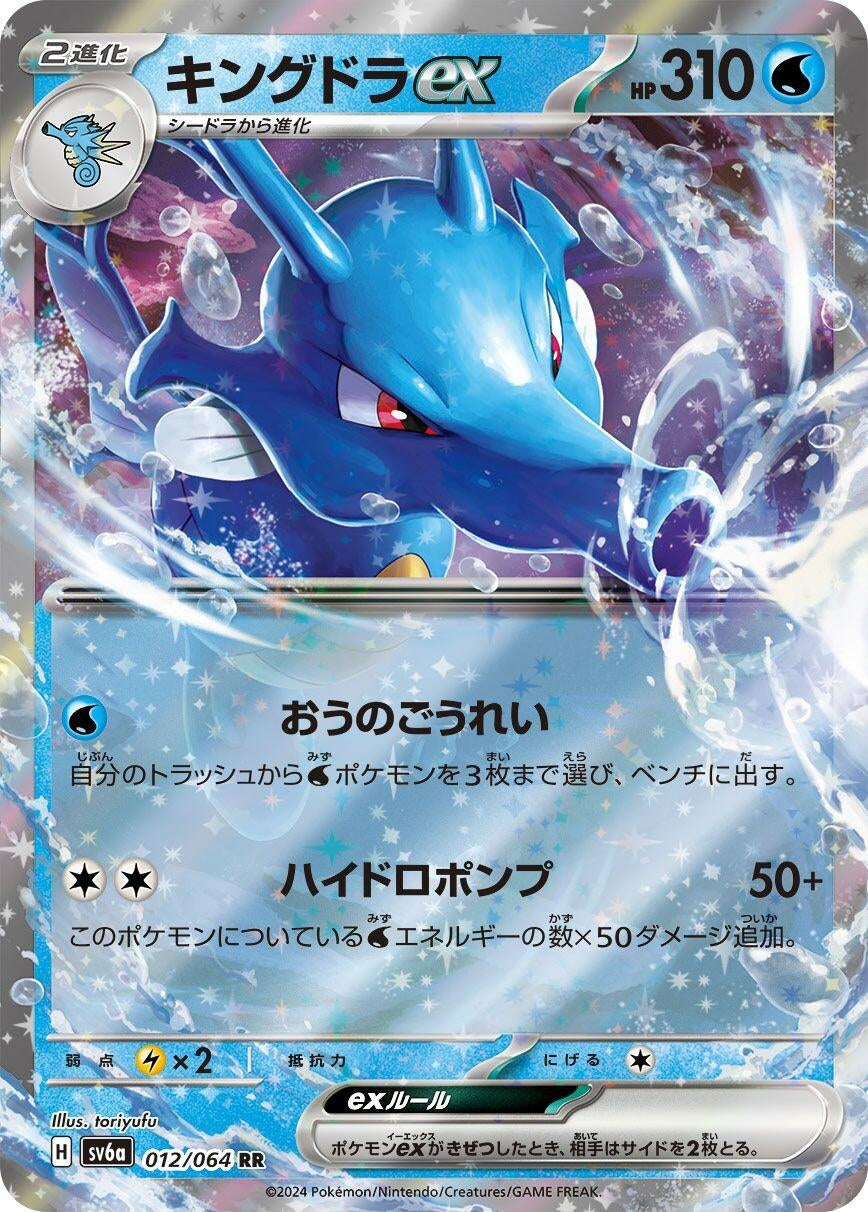 Image for Kingdra ex (012/064) - Pokemon Japan