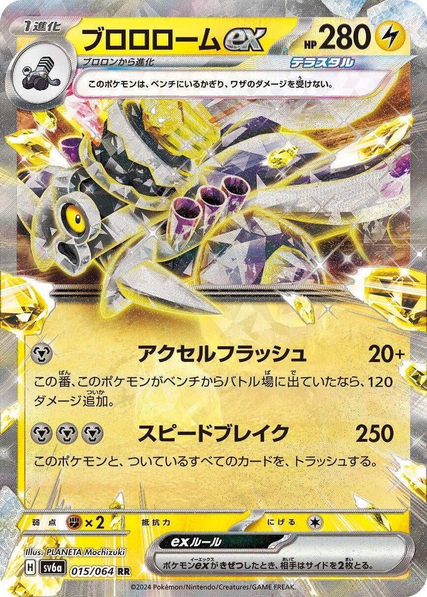 Image for Revavroom ex (015/064) - Pokemon Japan