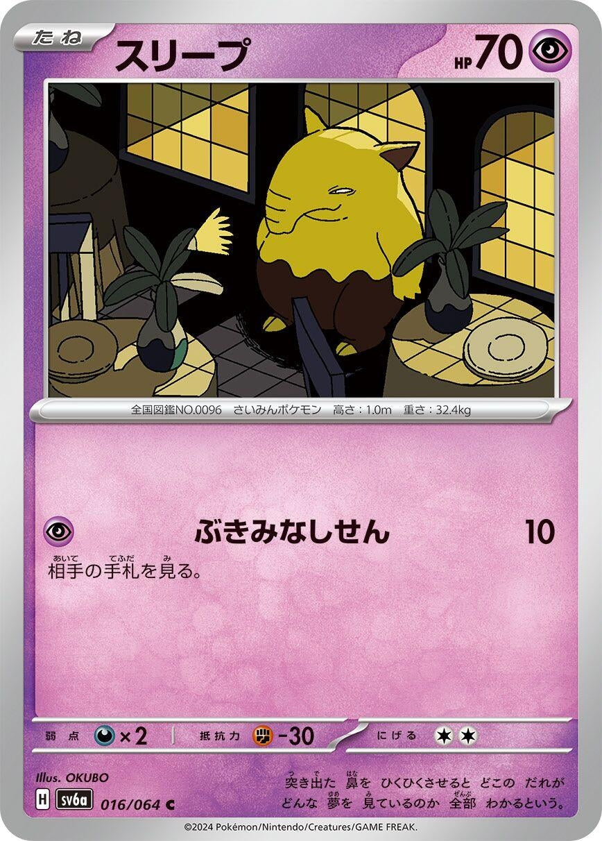 Image for Drowzee (016/064) - Pokemon Japan
