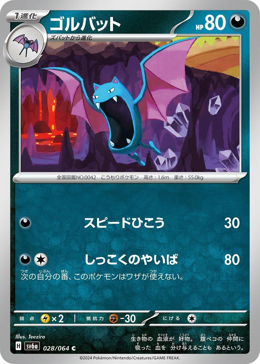 Image for Golbat (028/064) - Pokemon Japan