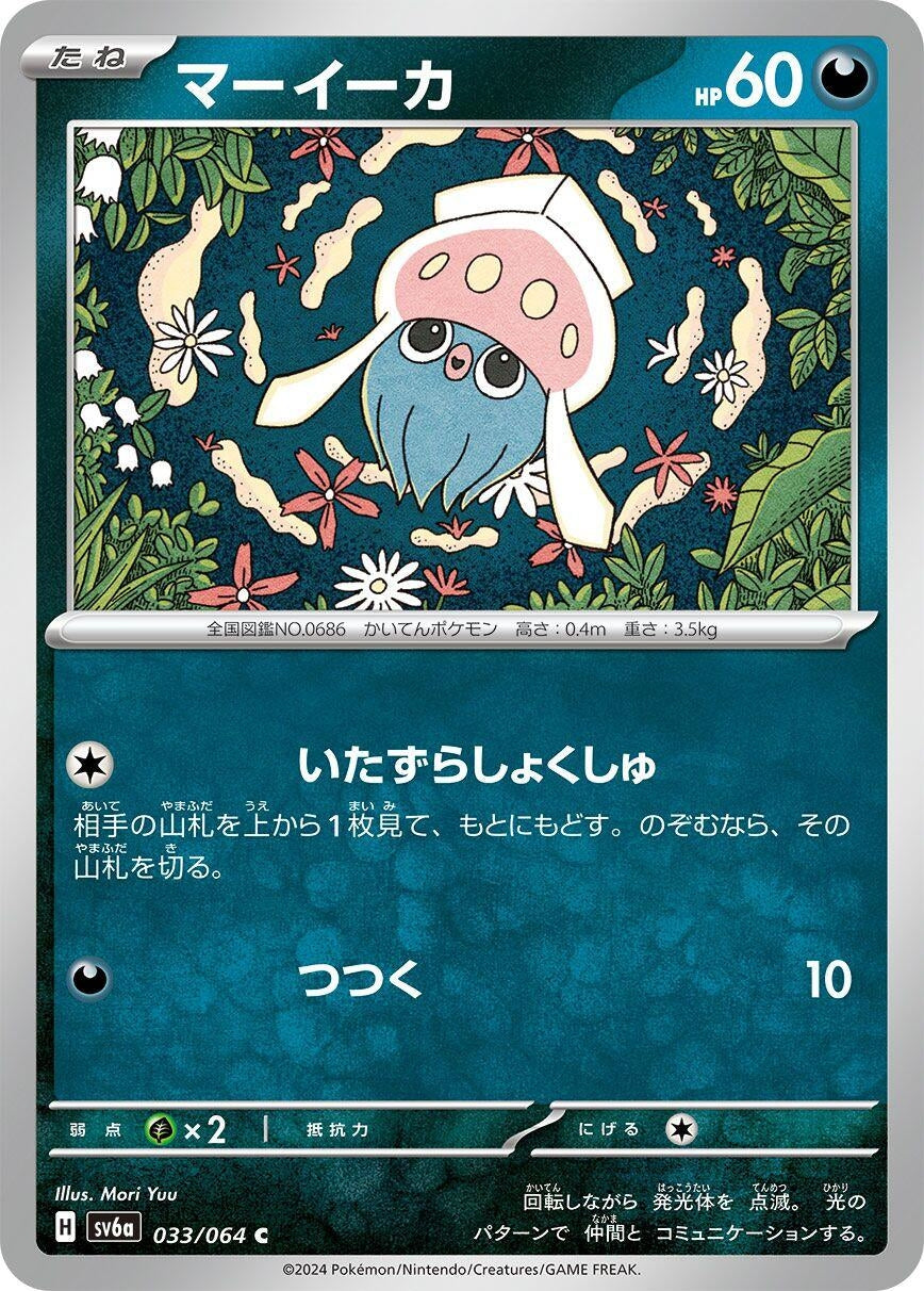 Image for Inkay (033/064) - Pokemon Japan