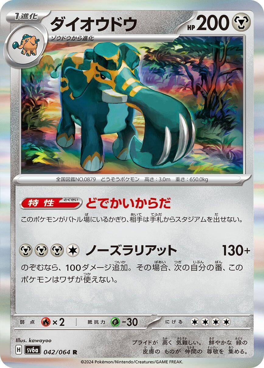 Image for Copperajah (042/064) - Pokemon Japan