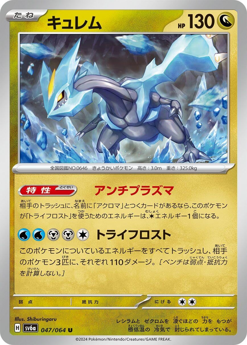 Image for Kyurem (047/064) - Pokemon Japan