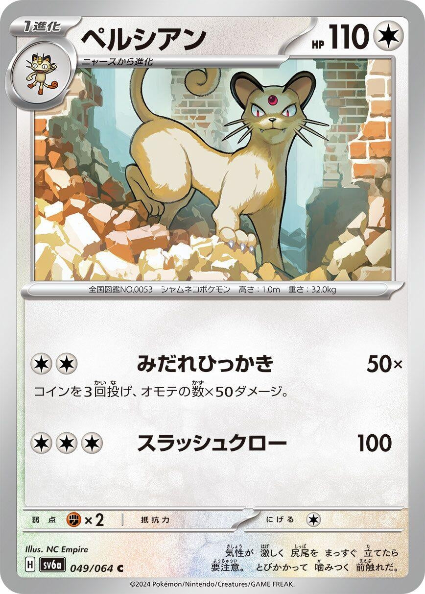 Image for Persian (049/064) - Pokemon Japan
