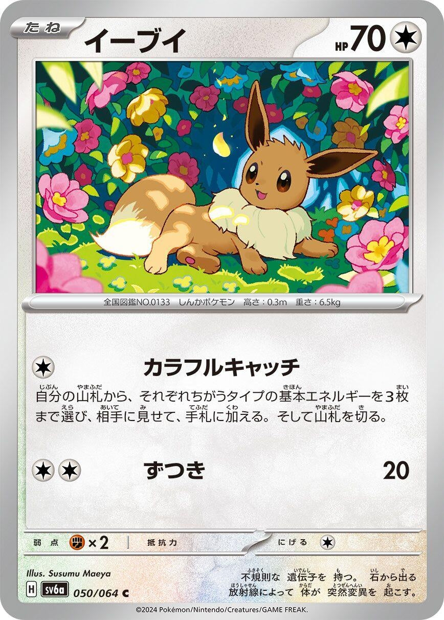 Image for Eevee (050/064) - Pokemon Japan