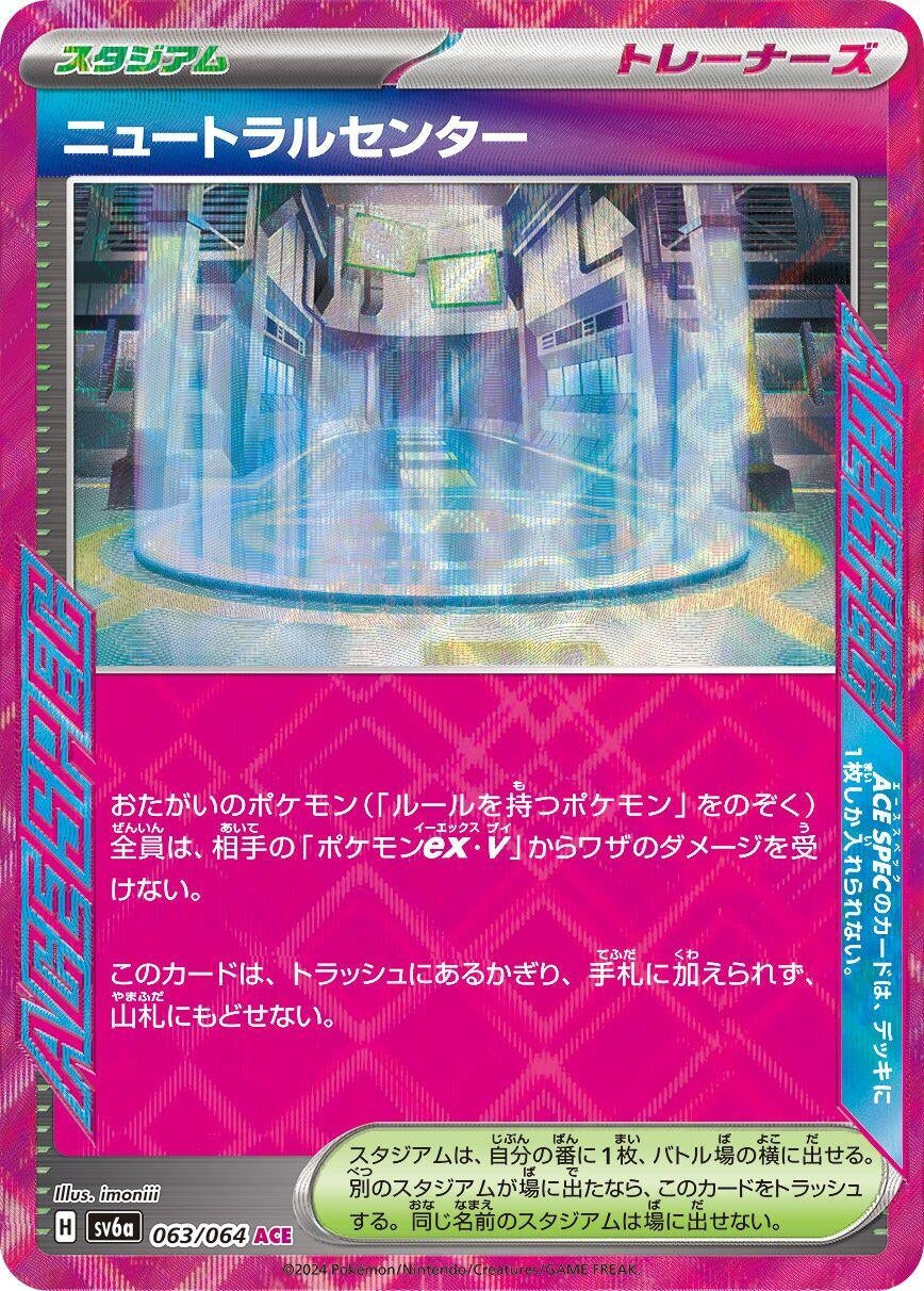 Image for Neutralization Zone (063/064) - Pokemon Japan