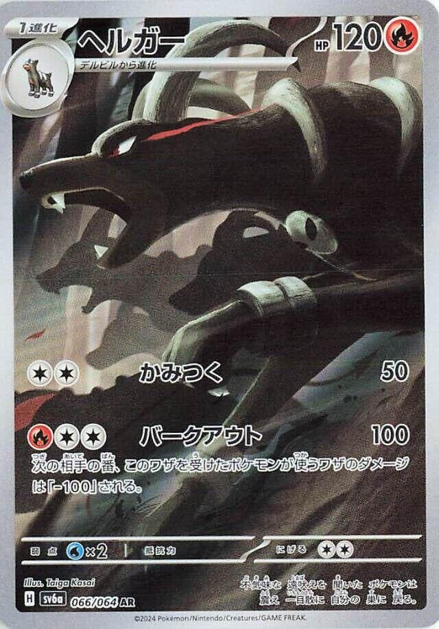 Image for Houndoom (066/064) - Pokemon Japan
