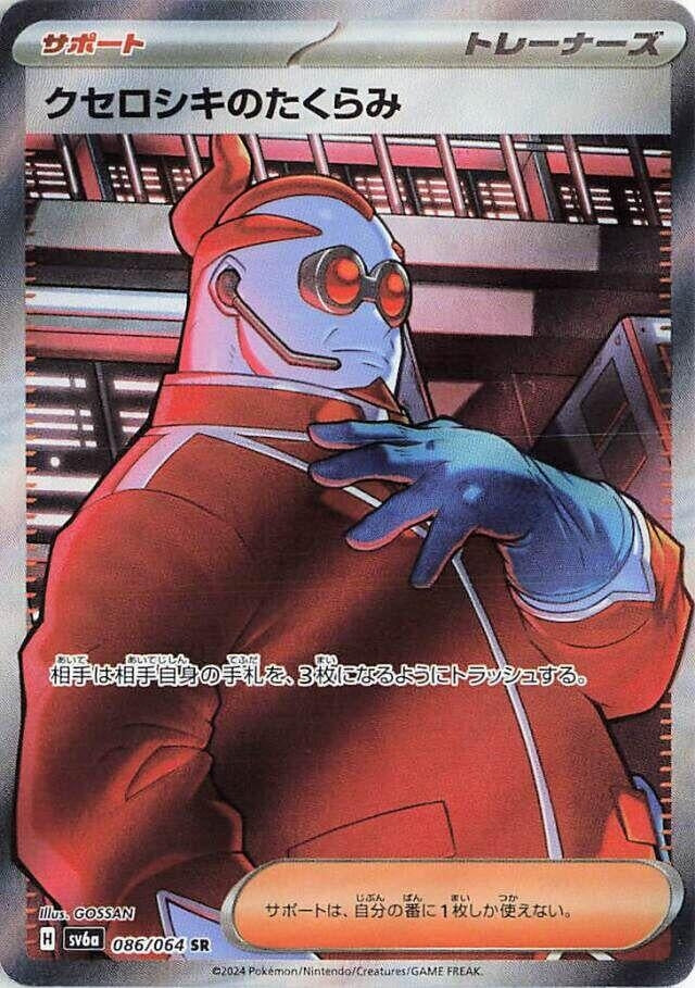Image for Xerosic's Machinations (086/064) - Pokemon Japan