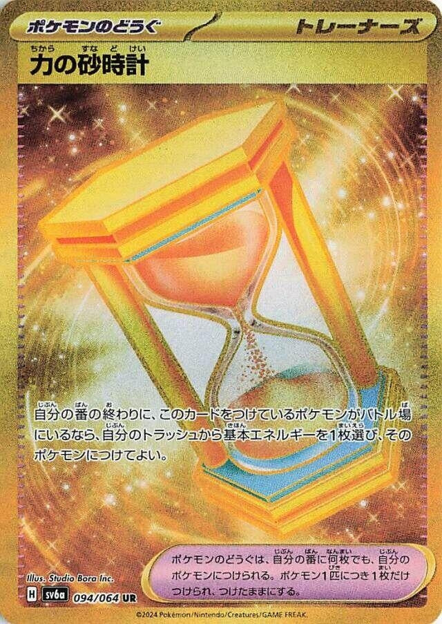 Image for Powerglass (094/064) - Pokemon Japan