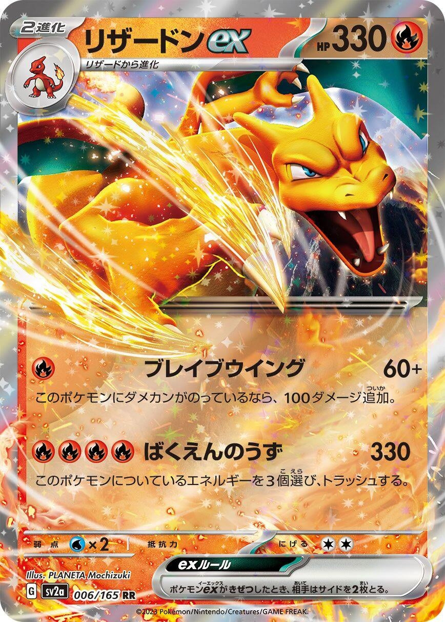 Image for Charizard ex (006/165) - Pokemon Japan