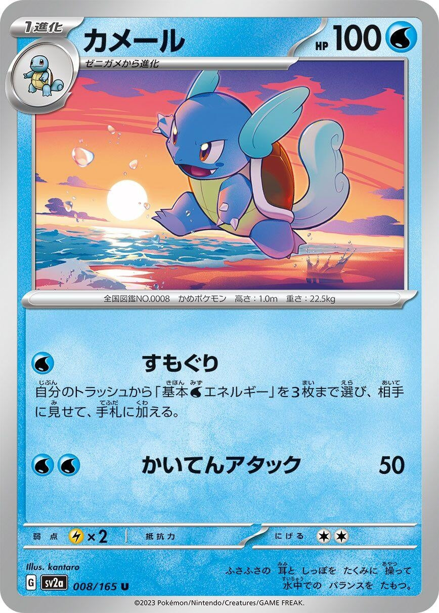 Image for Wartortle (008/165) - Pokemon Japan
