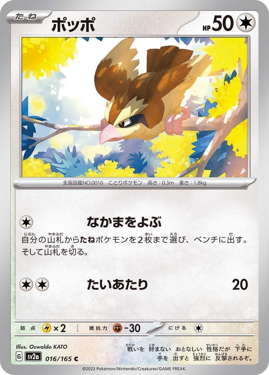 Image for Pidgey (016/165) - Pokemon Japan