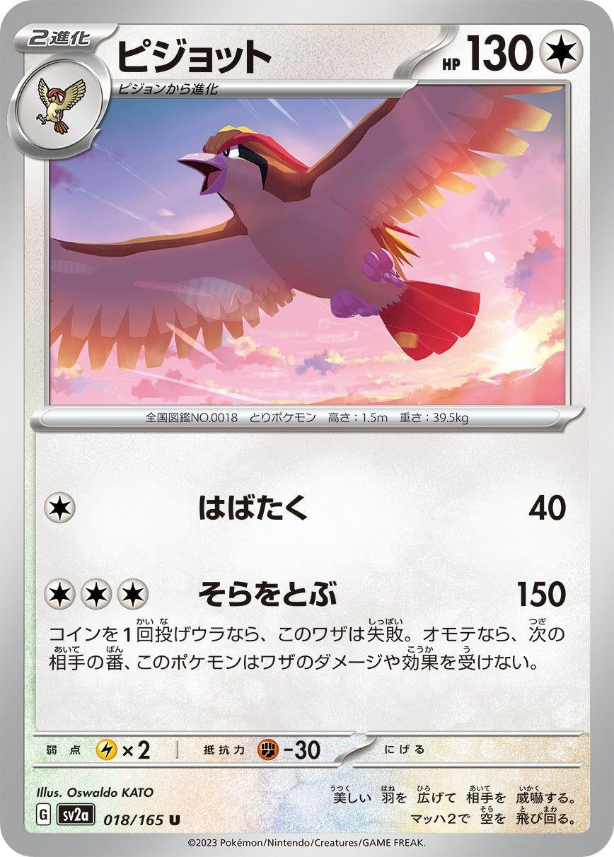 Image for Pidgeot (018/165) - Pokemon Japan