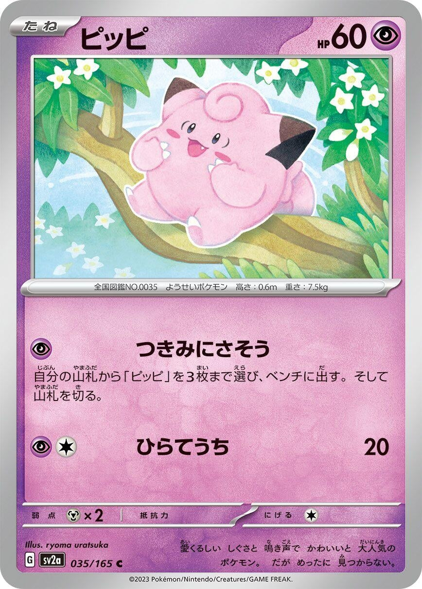 Image for Clefairy (035/165) - Pokemon Japan
