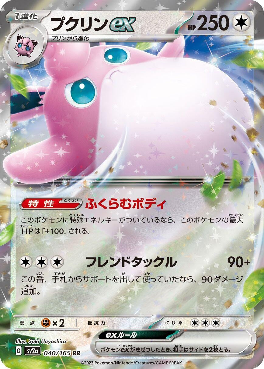 Image for Wigglytuff ex (040/165) - Pokemon Japan