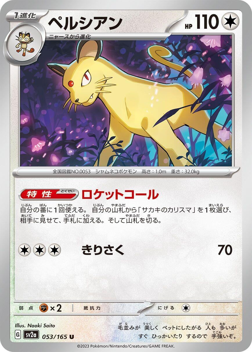 Image for Persian (053/165) - Pokemon Japan