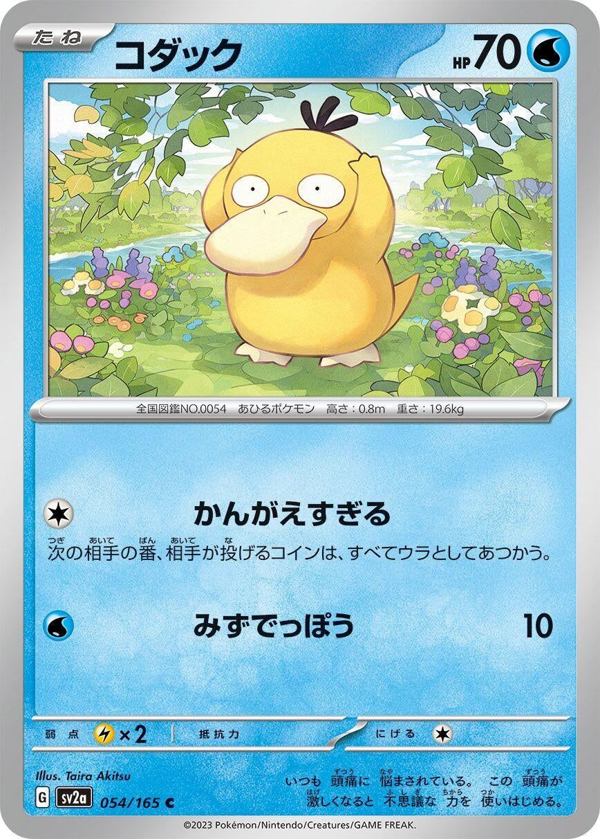 Image for Psyduck (054/165) - Pokemon Japan