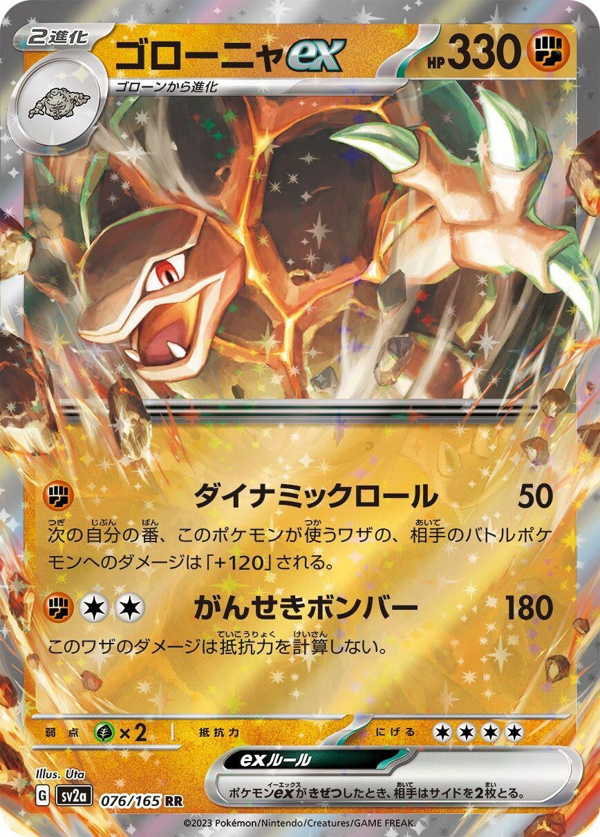 Image for Golem ex (076/165) - Pokemon Japan
