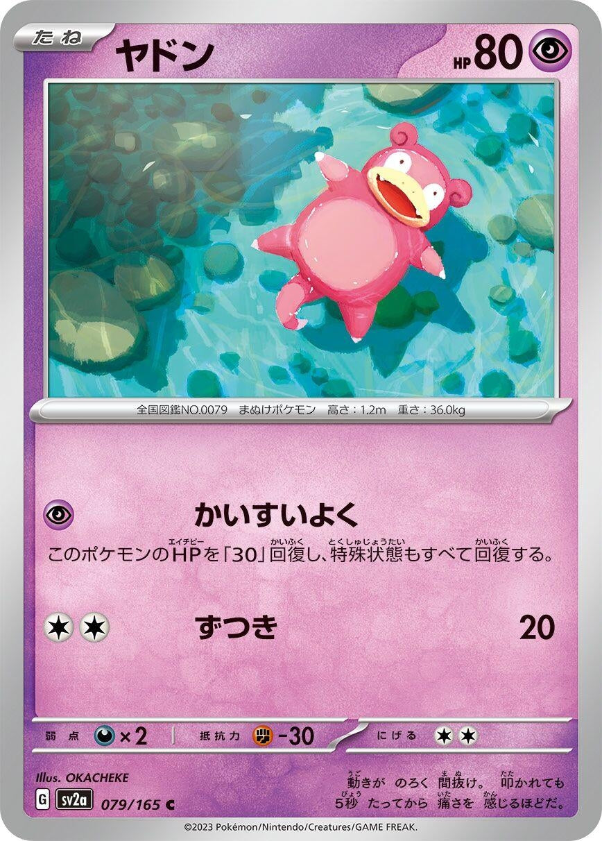 Image for Slowpoke (079/165) - Pokemon Japan