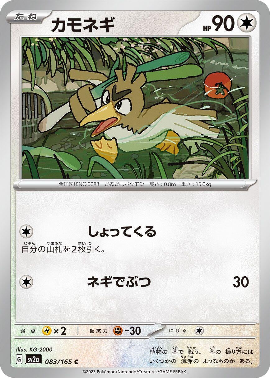 Image for Farfetch'd (083/165) - Pokemon Japan