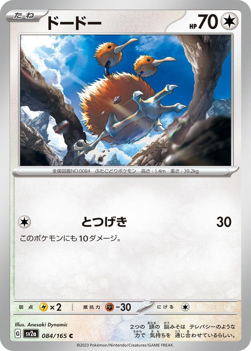 Image for Doduo (084/165) - Pokemon Japan