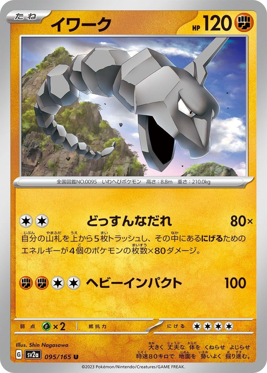 Image for Onix (095/165) - Pokemon Japan