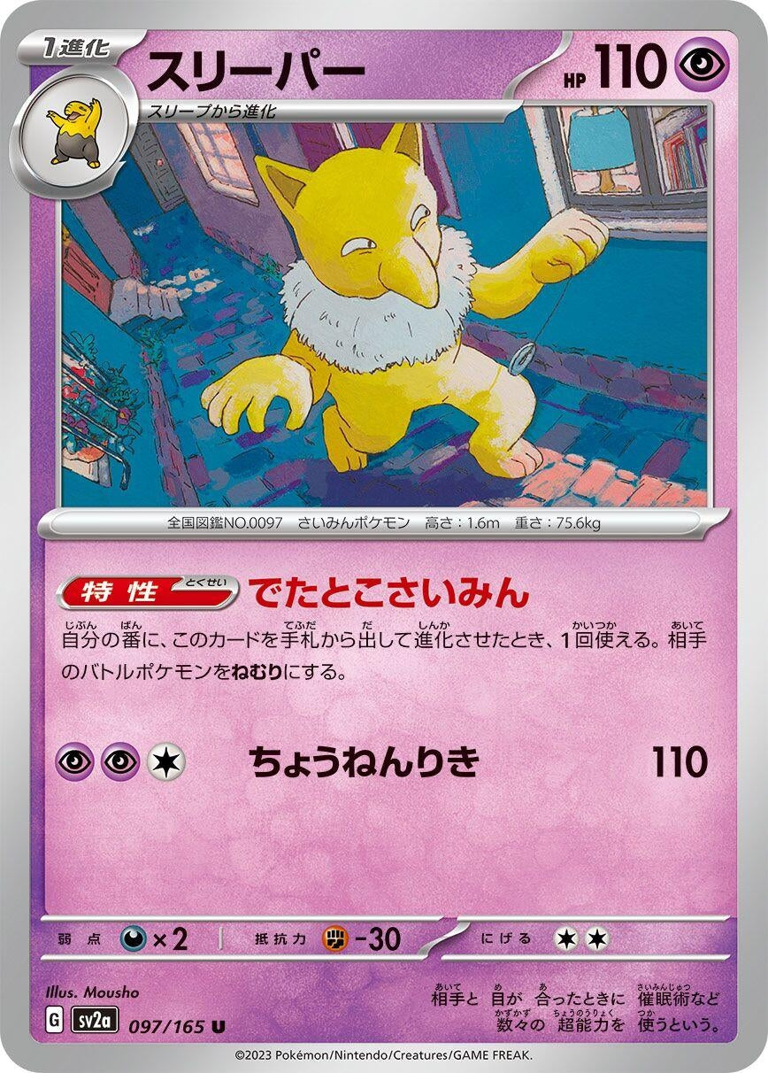 Image for Hypno (097/165) - Pokemon Japan