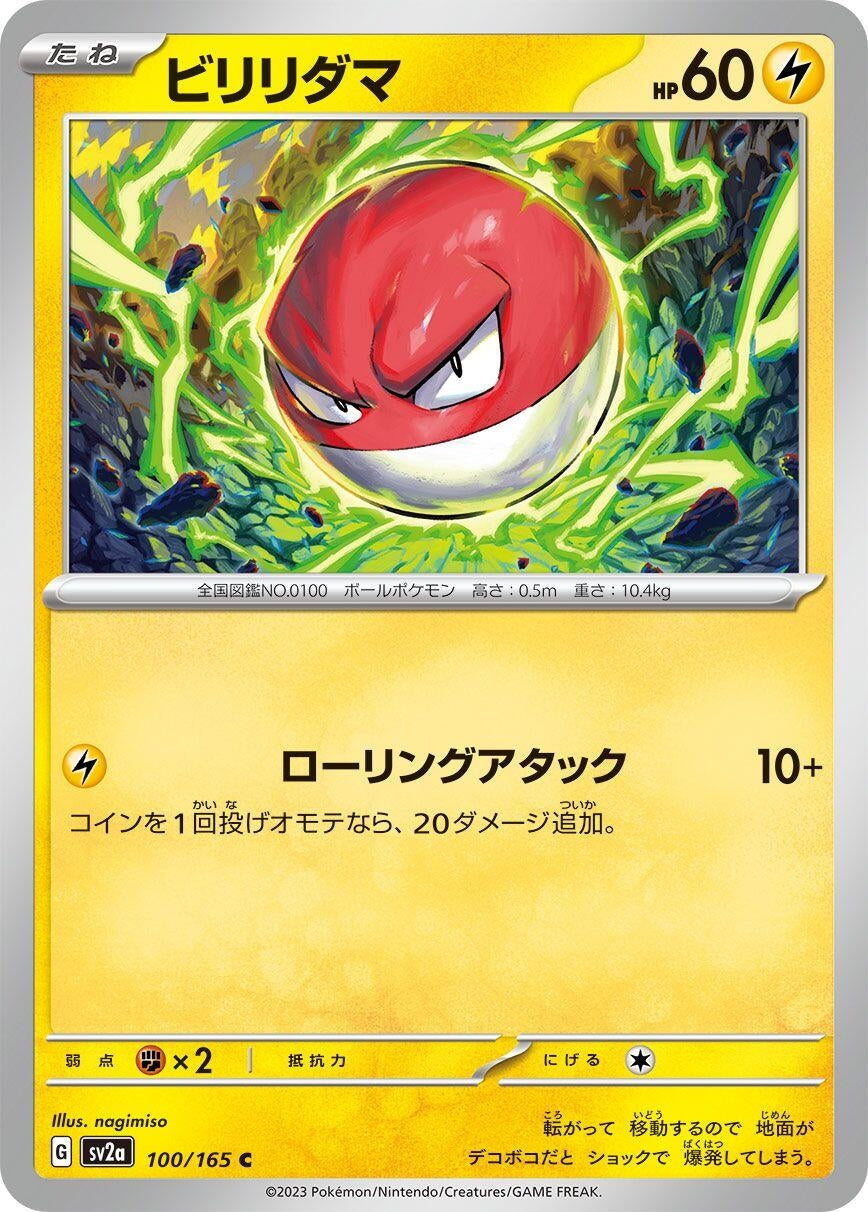 Image for Voltorb (100/165) - Pokemon Japan
