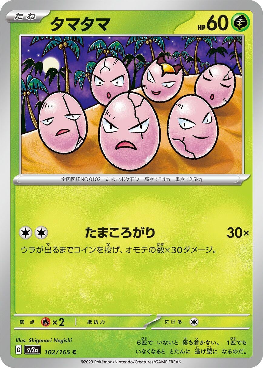 Image for Exeggcute (102/165) - Pokemon Japan