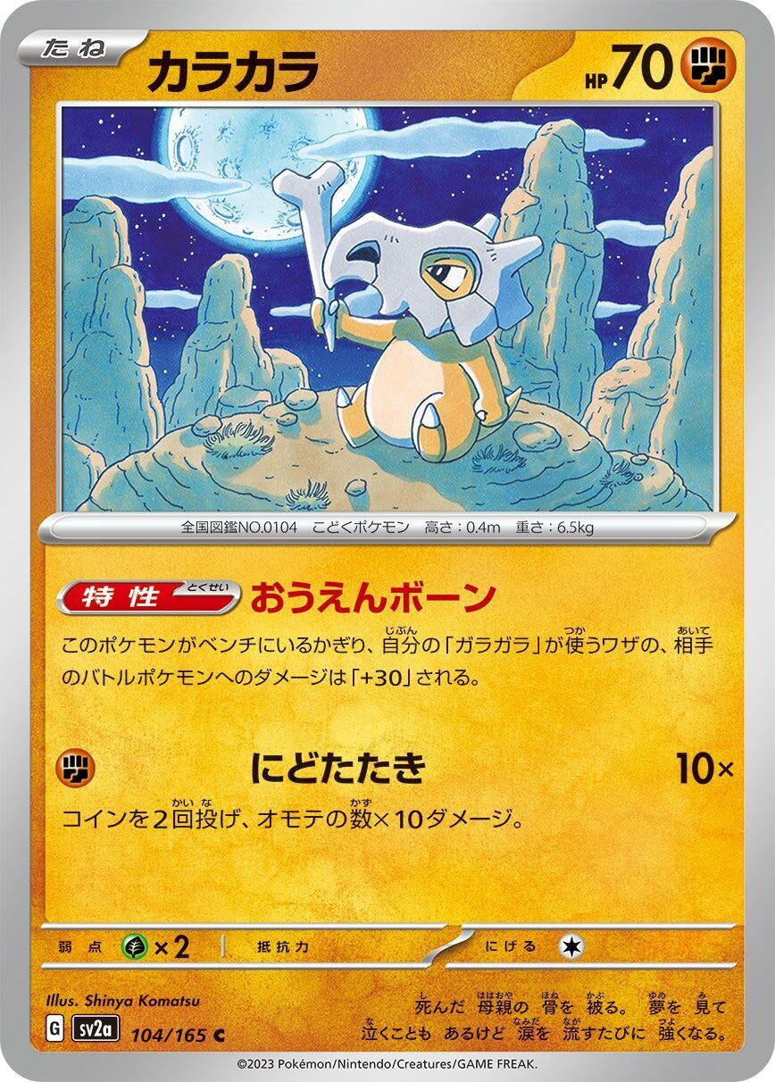 Image for Cubone (104/165) - Pokemon Japan