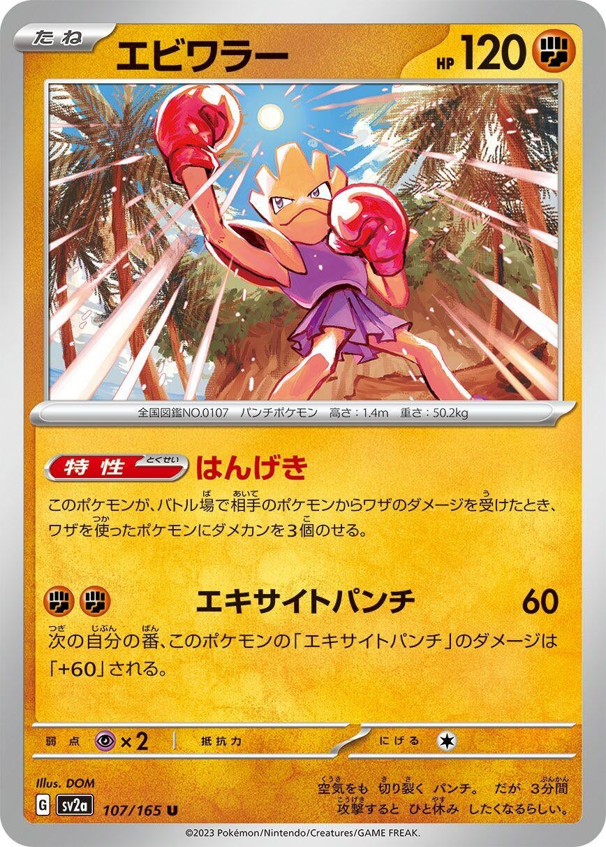 Image for Hitmonchan (107/165) - Pokemon Japan